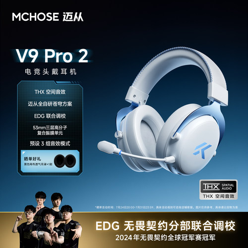 迈从V9Pro2头戴式电竞游戏耳机