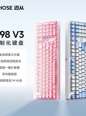 MCHOSE迈从G98 V3 机械键盘客制化无线三模蓝牙电竞游戏专用V2