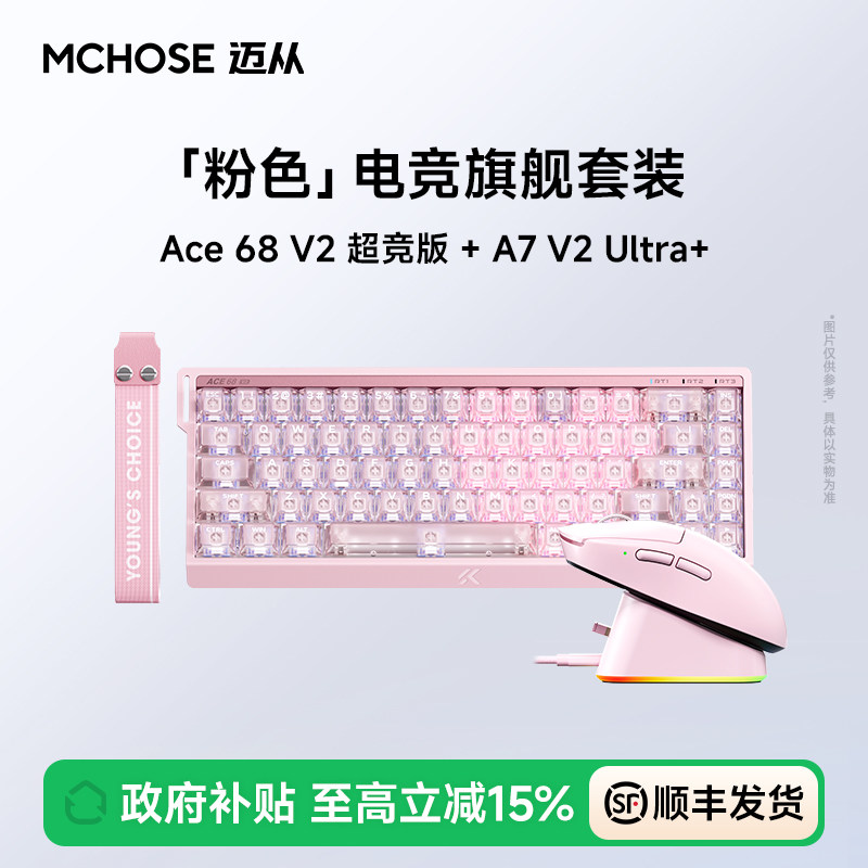 MCHOSE迈从Ace68 V2+A7Pro客制化磁轴键盘电竞鼠