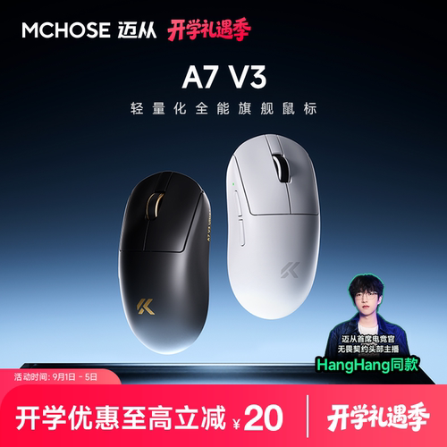 迈从A7V3无线鼠标电竞游戏专用