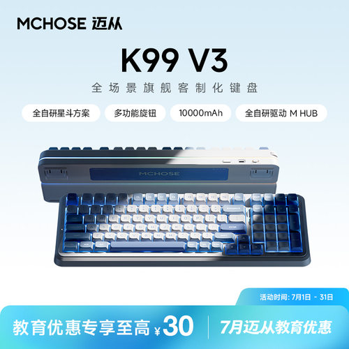 迈从K99V3客制化无线机械键盘V2