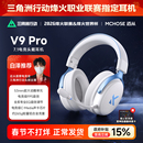 MCHOSE迈从V9 Pro电竞耳机头戴式四模游戏蓝牙电脑带麦无线三角洲