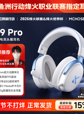 MCHOSE迈从V9 Pro电竞耳机头戴式四模游戏蓝牙电脑带麦无线三角洲