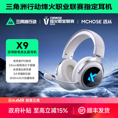 迈从X9无线电竞游戏头戴式耳机