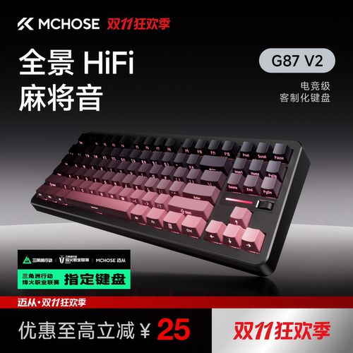 迈从G87V2客制化机械键盘