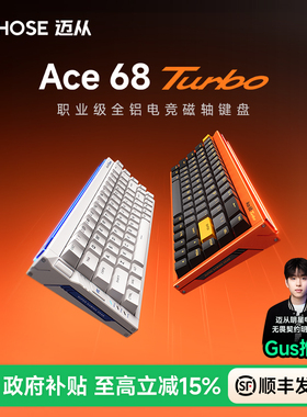 迈从Ace 68 Turbo磁轴键盘机械16K游戏电竞专用全铝无畏契约打瓦
