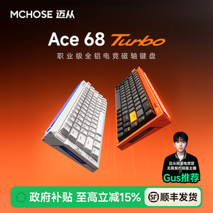迈从Ace Turbo磁轴键盘机械16K游戏电竞专用全铝无畏契约打瓦