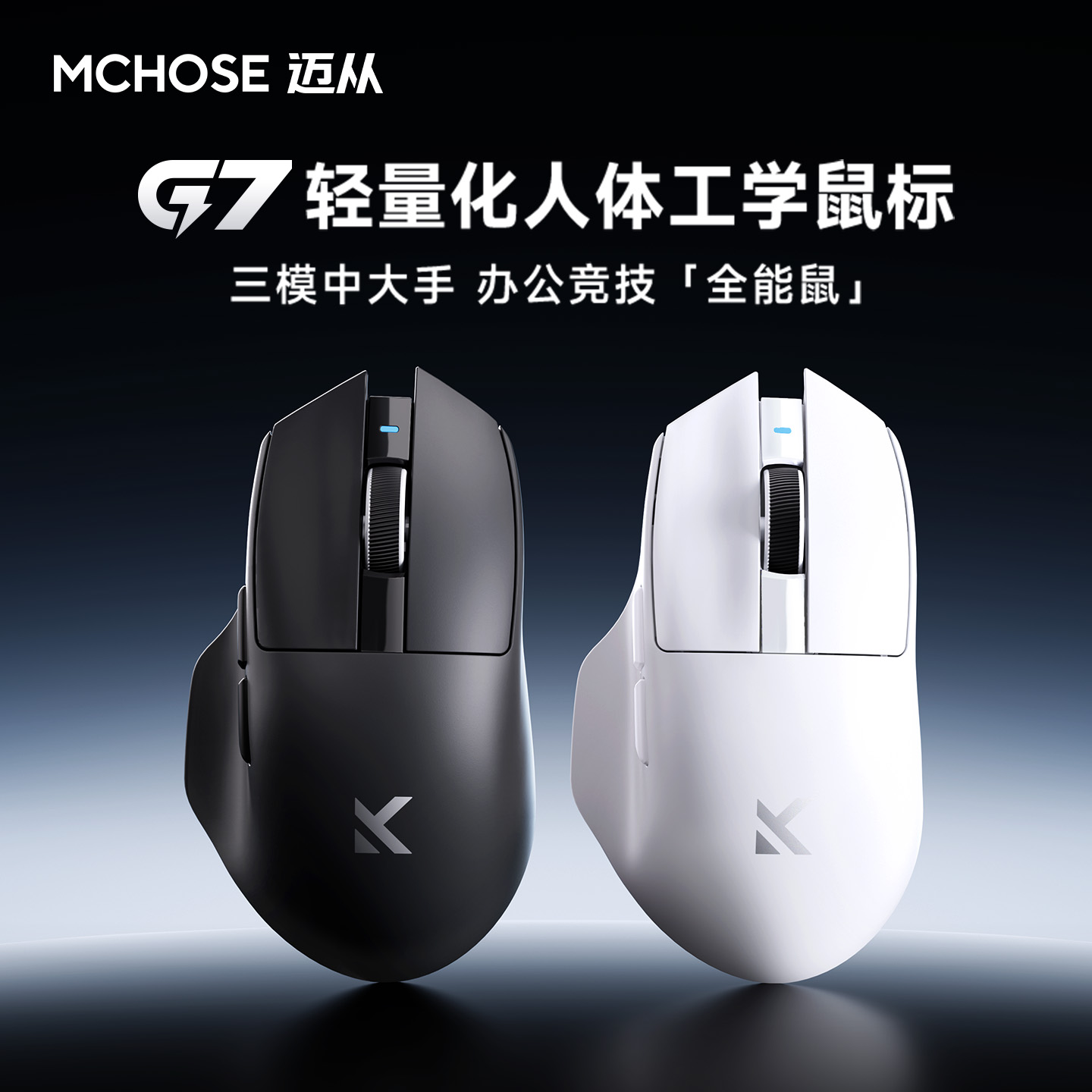 MCHOSE迈从G7 无线三模鼠标电竞游戏电脑蓝牙办公轻量化右手鼠标