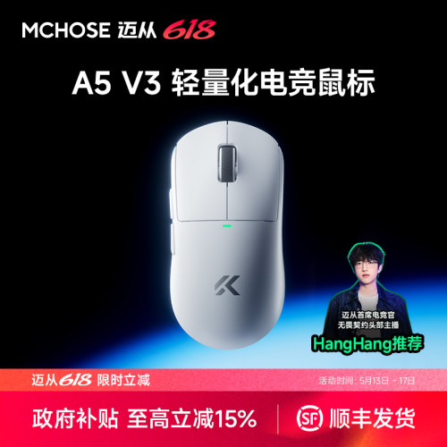 迈从A5V3无线鼠标中小手三模