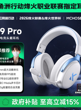 MCHOSE迈从V9 Pro电竞耳机头戴式四模游戏蓝牙电脑带麦无线三角洲