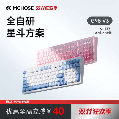 迈从G98V3机械键盘客制化三模