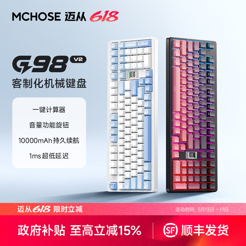 MCHOSE迈从G98 V2 机械键盘客制化无线三模蓝牙电竞游戏