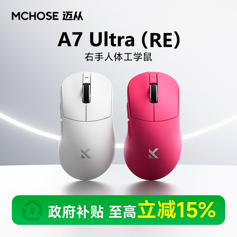 迈从A7Ultra（RE）三模电竞鼠标
