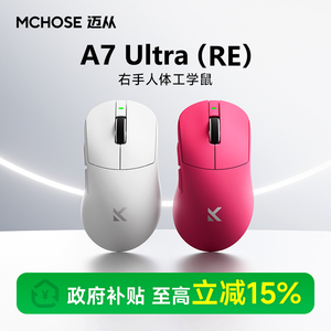MCHOSE迈从A7 Ultra（RE）三模电竞游戏鼠标无线蓝牙PAW3950电脑