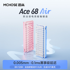 MCHOSE迈从Ace 68 Air磁轴机械键盘电竞游戏专用有线低延迟客制化