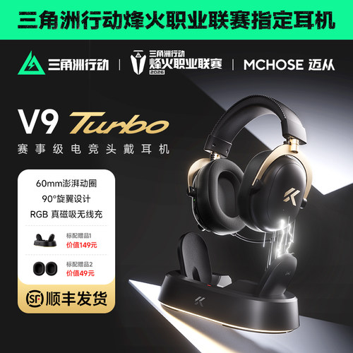 迈从V9Turbo无线电竞头戴式耳机