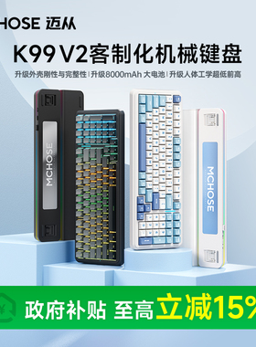 MCHOSE迈从K99 V2客制化机械键盘无线蓝牙三模电竞游戏专用侧刻