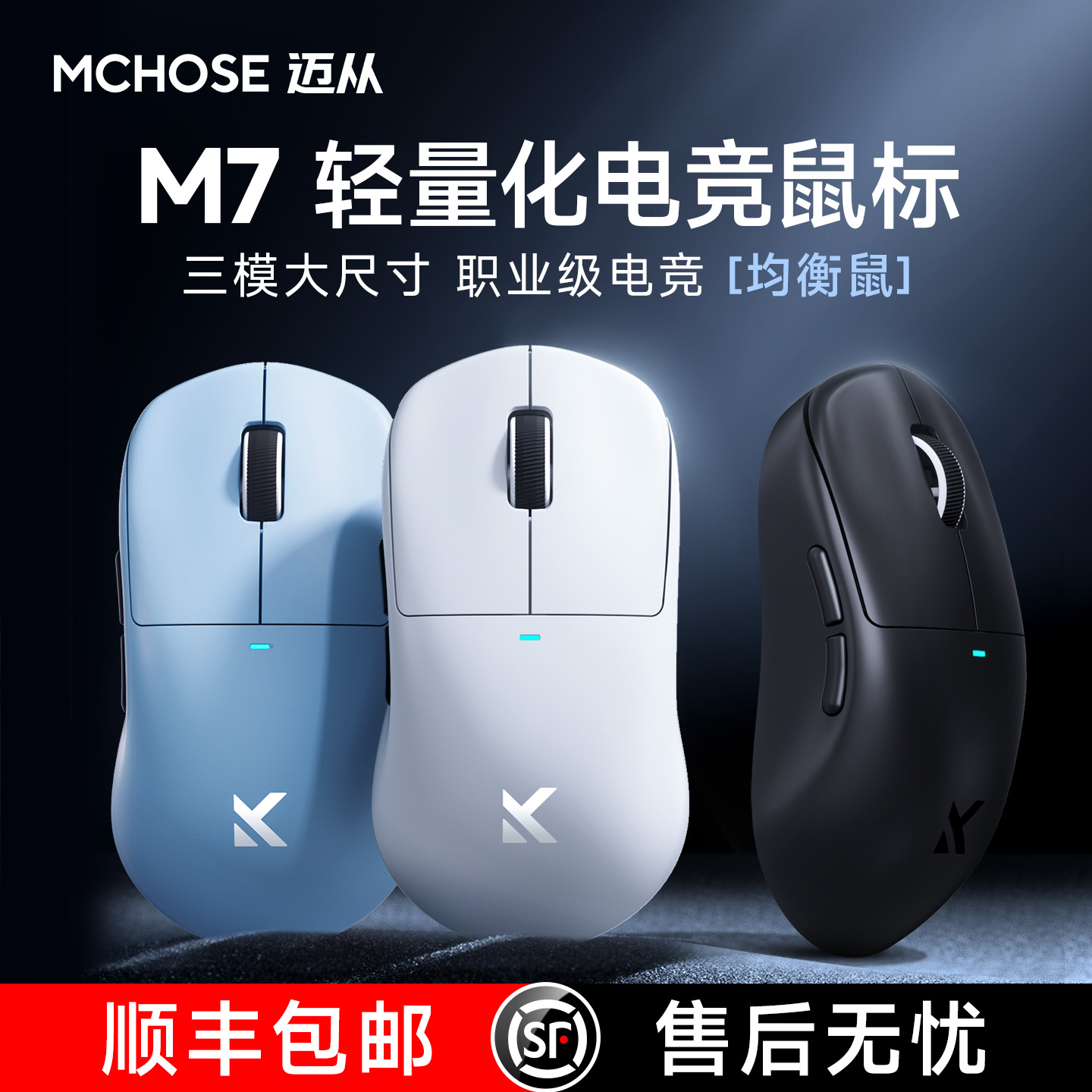 顺丰包邮迈从M7三模鼠标电竞游戏