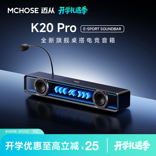 迈从K20Pro桌搭电竞音箱有线蓝牙