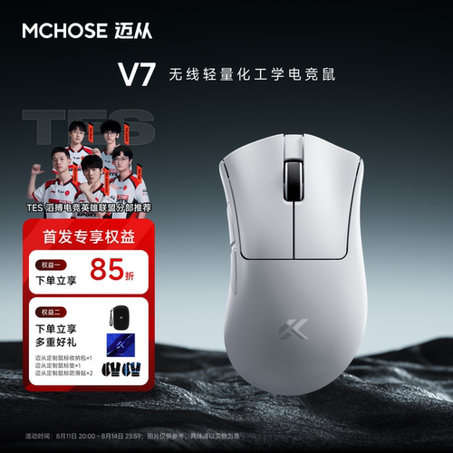 迈从V7无线鼠标电竞游戏专用三模