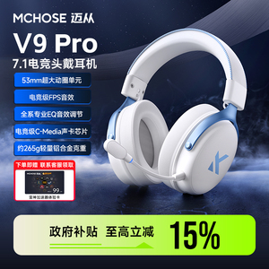 MCHOSE迈从V9 Pro电竞耳机头戴式四模游戏蓝牙电脑带麦无线三角洲