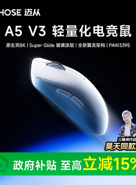 MCHOSE迈从A5 V3无线游戏鼠标蓝牙三模3395电竞专用Ultra中小手V2
