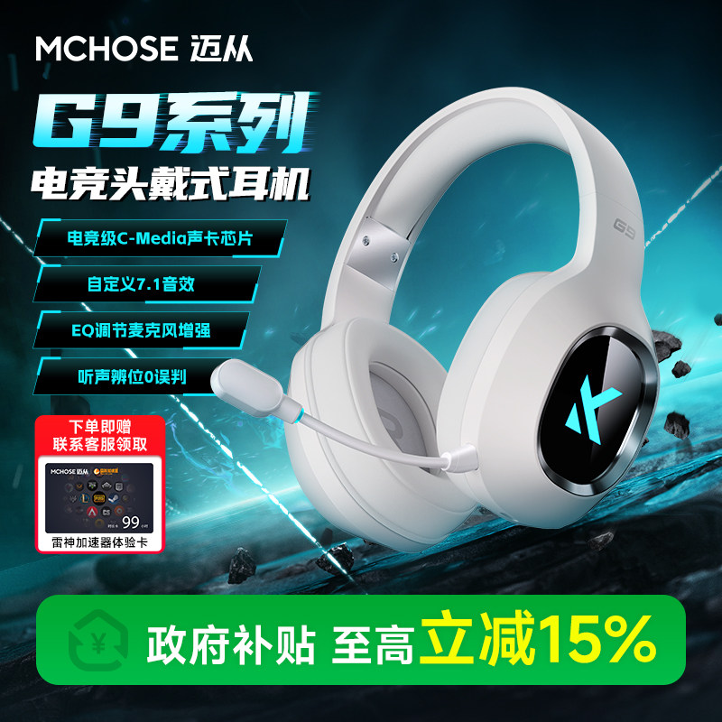 迈从G9Pro头戴式耳机无线三模