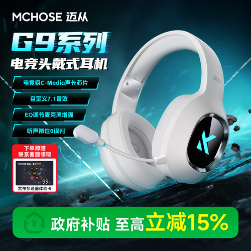 迈从G9Pro头戴式耳机无线三模