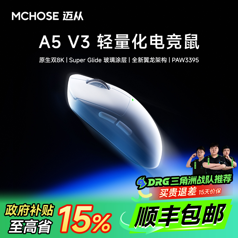 顺丰包邮迈从A5鼠标轻量化三模