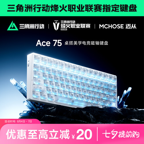 迈从Ace75电竞磁轴有线键盘