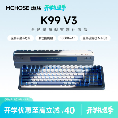 迈从K99V3客制化无线机械键盘V2