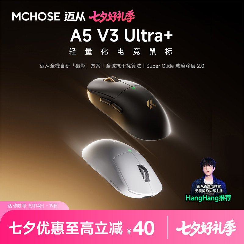 迈从A5 V3 Ultra+无线游戏鼠标蓝牙三模3395电脑电竞专用中小手V2