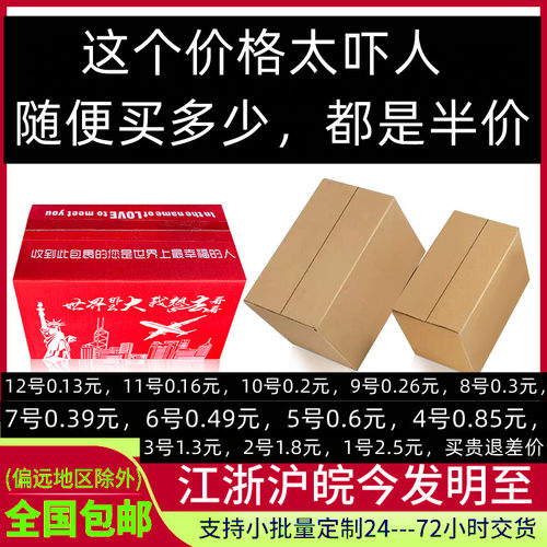 快递加厚物流红色纸盒搬家