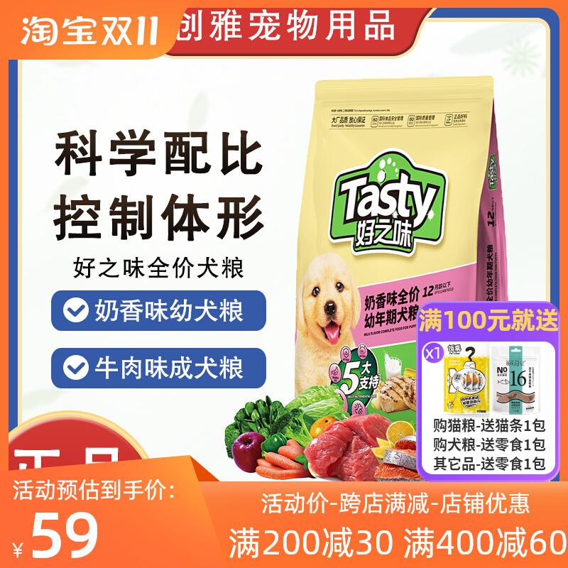 好之味狗粮5kg牛肉奶香味成幼犬全价全期营养蛋白流浪狗粮10斤装