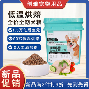 趣味日记低温烘焙犬粮狗粮幼犬成犬大型犬通用型犬粮营养增肥桶装