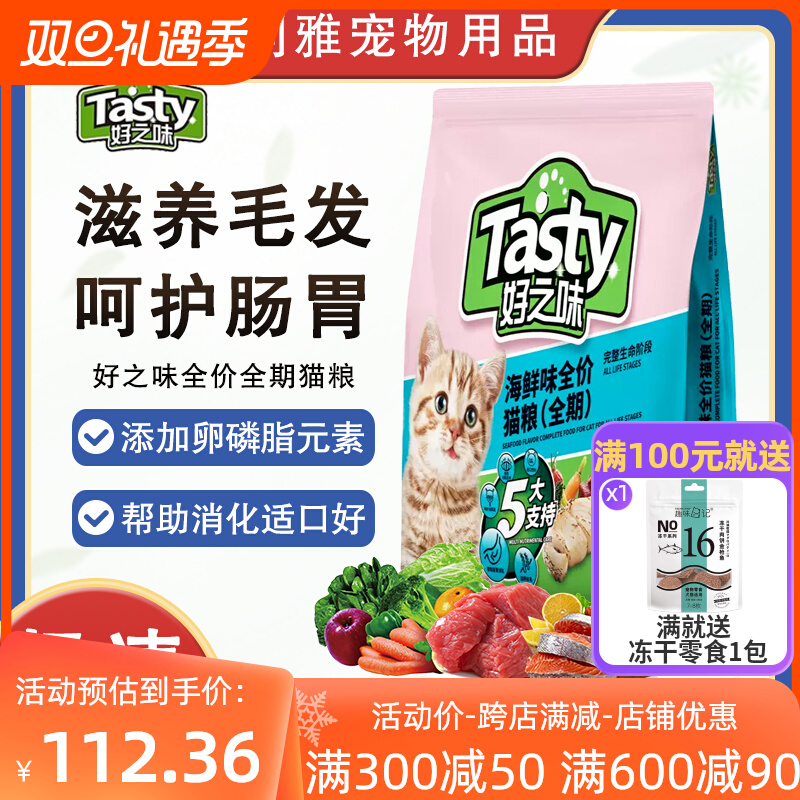 好之味猫粮10kg牛肉海鲜味成幼猫流浪猫全阶段通用猫粮20斤实惠装