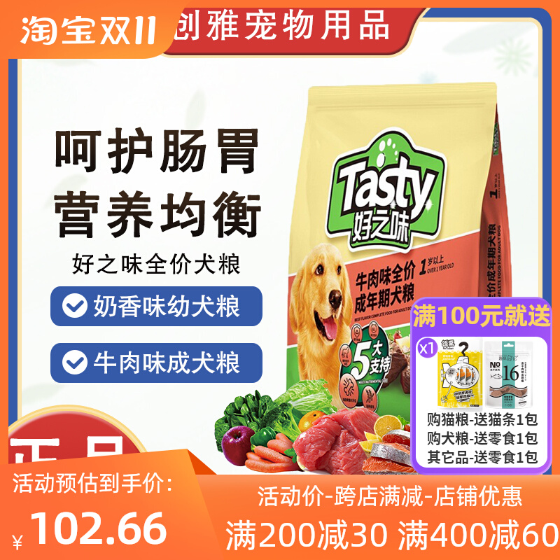 诺瑞好之味狗粮10kg牛肉味成犬幼犬粮泰迪贵宾金毛好滋味狗粮20斤