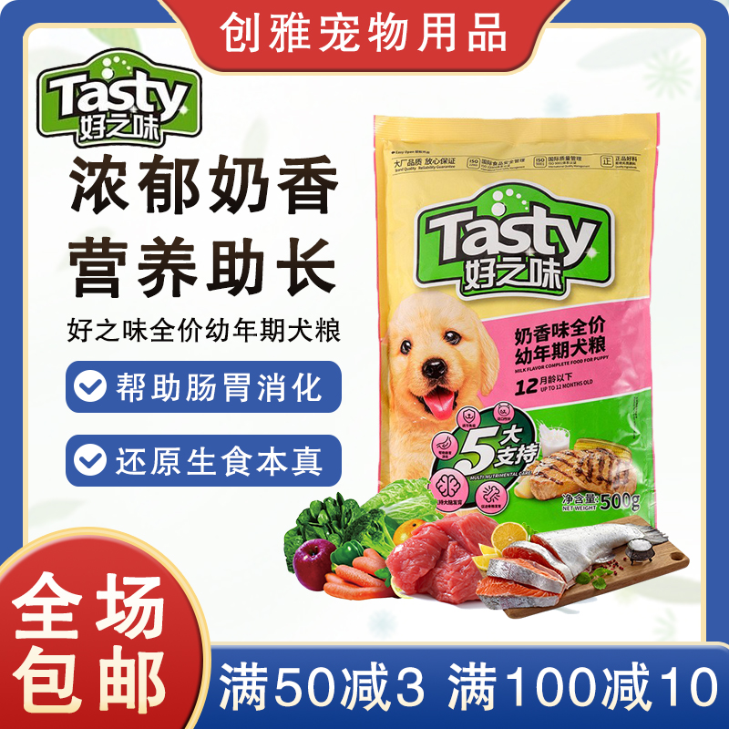 好之味主粮通用型狗粮500g全阶段