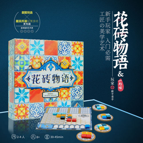 【七七桌游】花砖物语 中文版 AZUL 休闲聚会经典入门 正版 现货