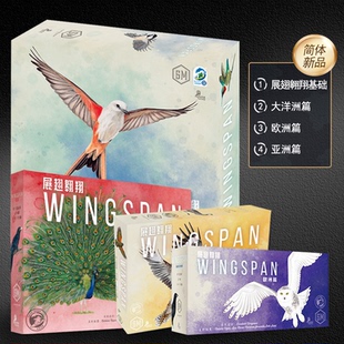 【七七桌游】龙翼翱翔 展翅翱翔Wingspan 展翅遨游 鸟类题材亲子