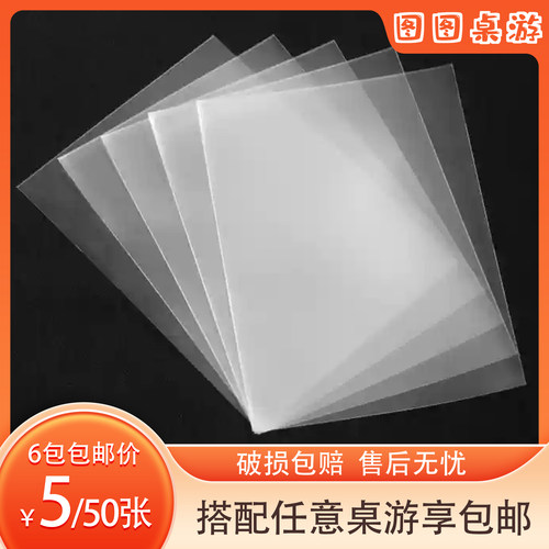 【七七桌游】20丝磨砂牌套集合50P/包 搭配任意桌游卡套/卡膜包邮