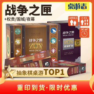 【七七桌游】战争之匣War Chest 中文中世纪军队构筑抽象正版桌游