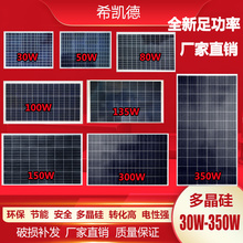 多晶太阳能发电板电池板30W50W60W80W100W200W300W光伏组件