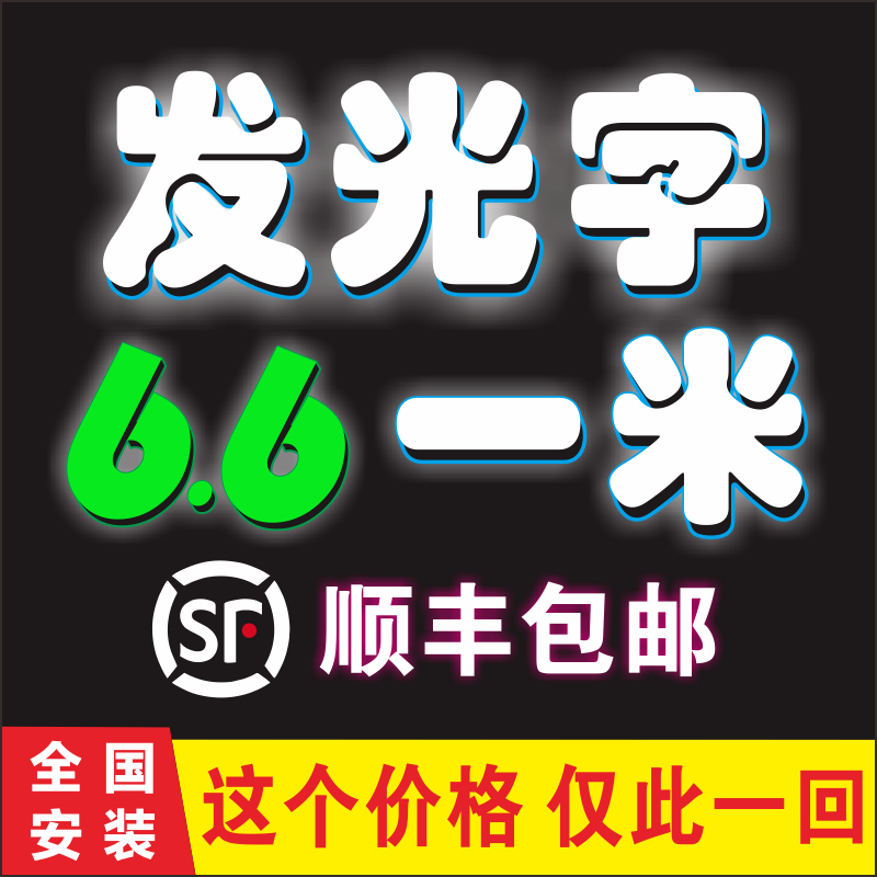 无边发光字招牌店铺门头定制户外广告牌不锈钢亚克力迷你字定做