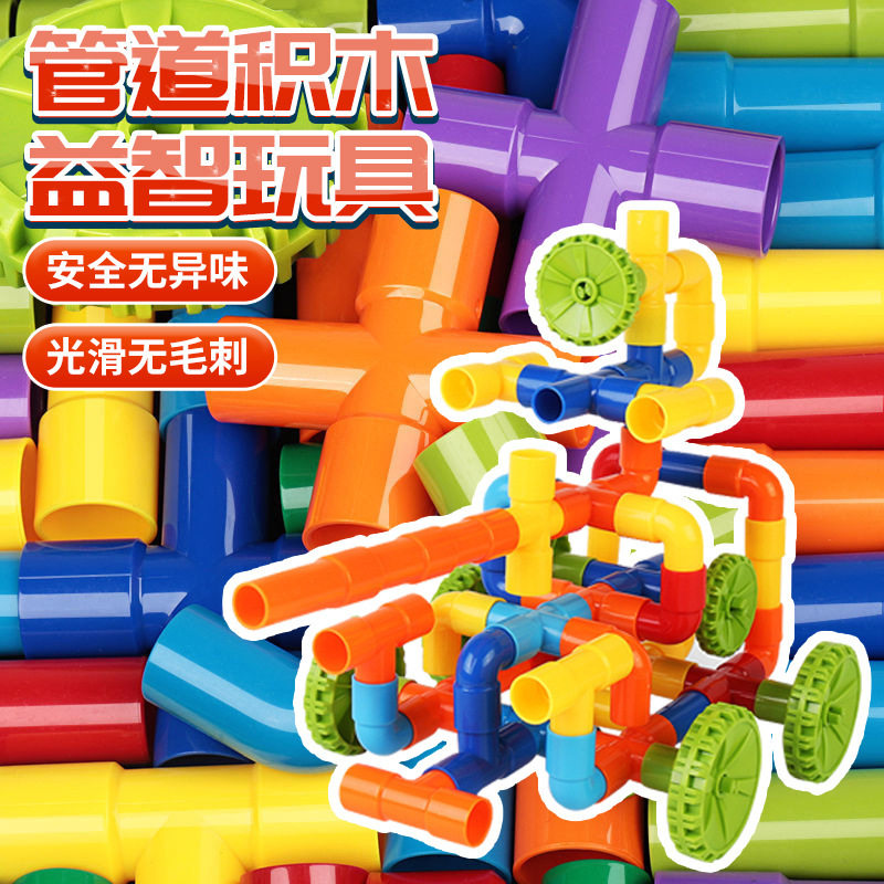 儿童玩具管道积木拼装拼插益智塑料水管宝宝3岁幼儿园互动Diy