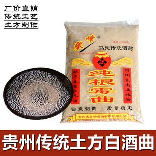 贵州小曲白酒专用家用酒药包谷玉米高粱大米发酵酒曲老牌纯根霉曲