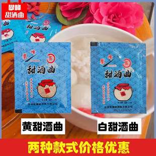 贵州甜酒曲甜酒药糯米酒曲醪糟曲子米酒曲酒酿白甜酒曲