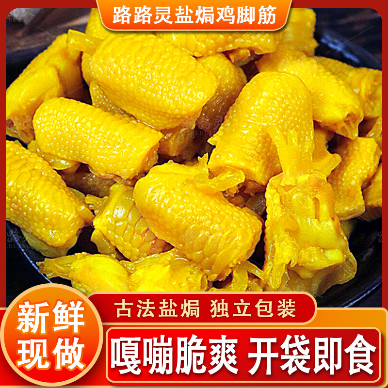 路路灵鸡脚筋盐焗鸡脚筋零食开袋即食解馋小零食休闲鸡肉客家小吃,零食/坚果/特产,鸡肉零食,淘宝优惠券,粉丝福利购,淘宝优惠卷