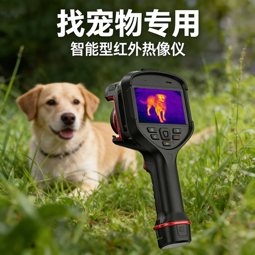 找宠物狗专用智能型红外热像仪PL210/PL410/PL430/PL610/PL630