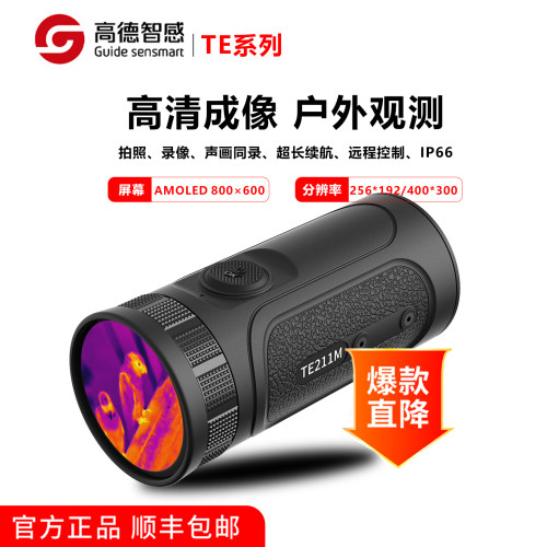 高德智感手持夜视仪全新升级